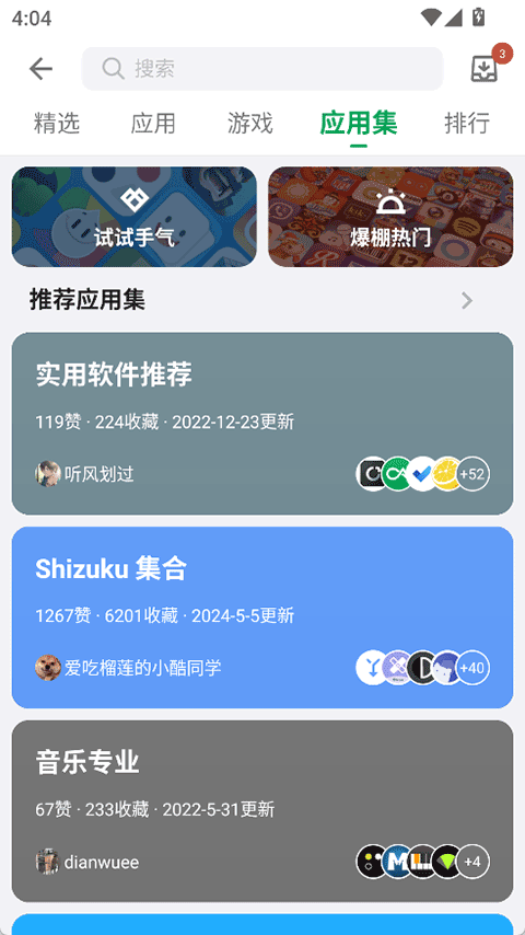 酷安应用商店截图1