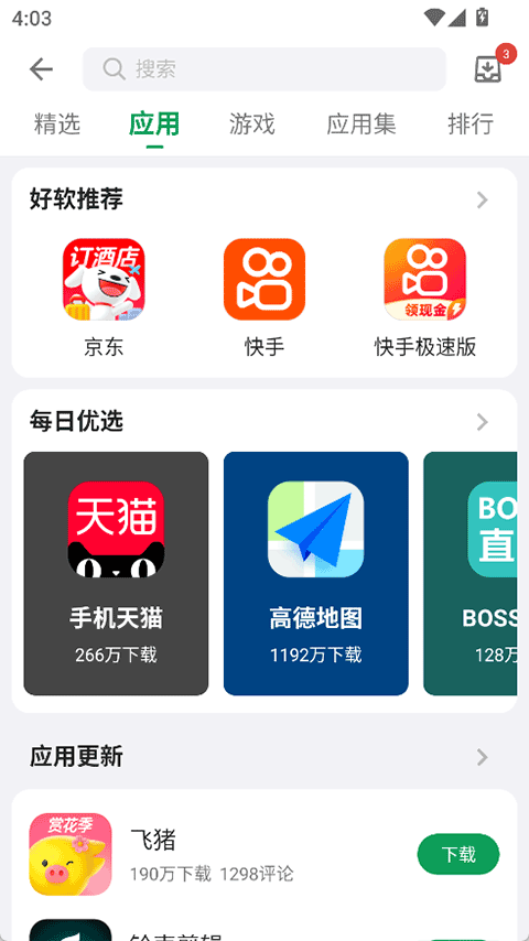 酷安应用商店截图2