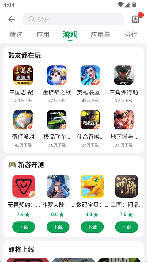 酷安应用商店截图3