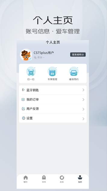 长安汽车智慧云控截图1