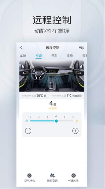 长安汽车智慧云控截图2