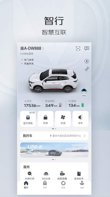 长安汽车智慧云控截图3