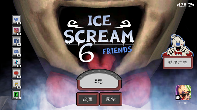 恐怖冰淇淋6手机版