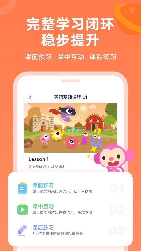 久趣英语家长端APP安卓版