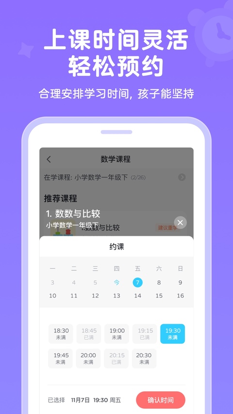 久趣英语家长端APP安卓版