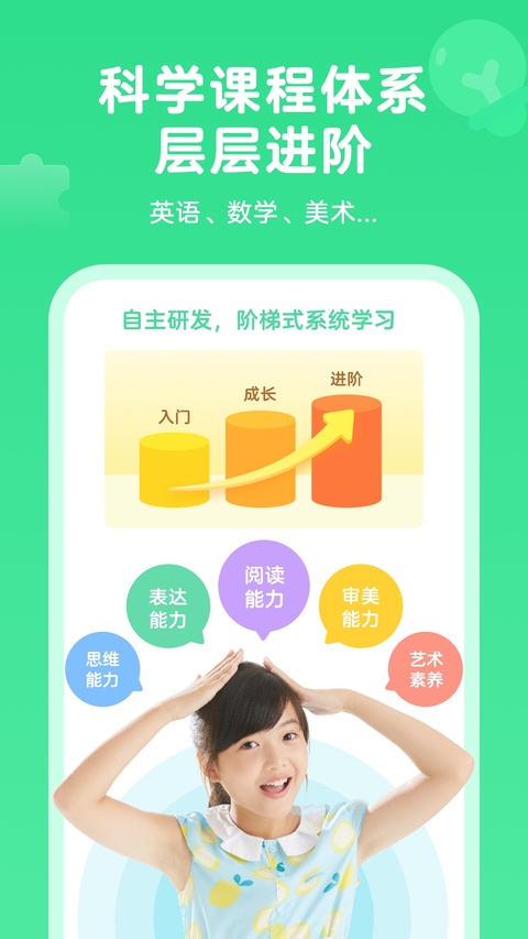 久趣英语家长端APP安卓版