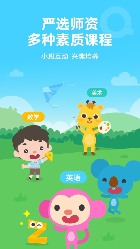 久趣英语家长端APP安卓版