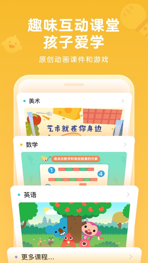 久趣英语家长端APP安卓版