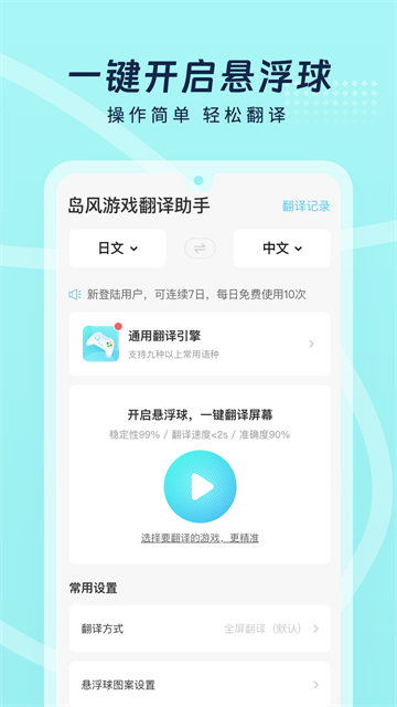 岛风游戏翻译大师截图3