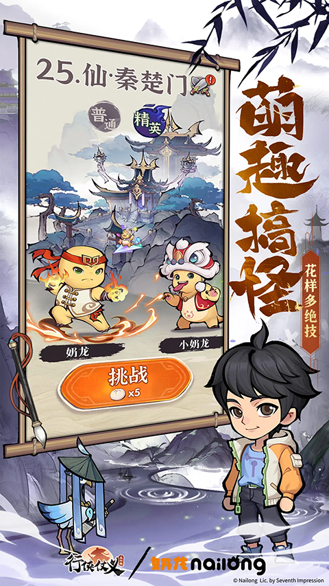行侠仗义五千年截图4