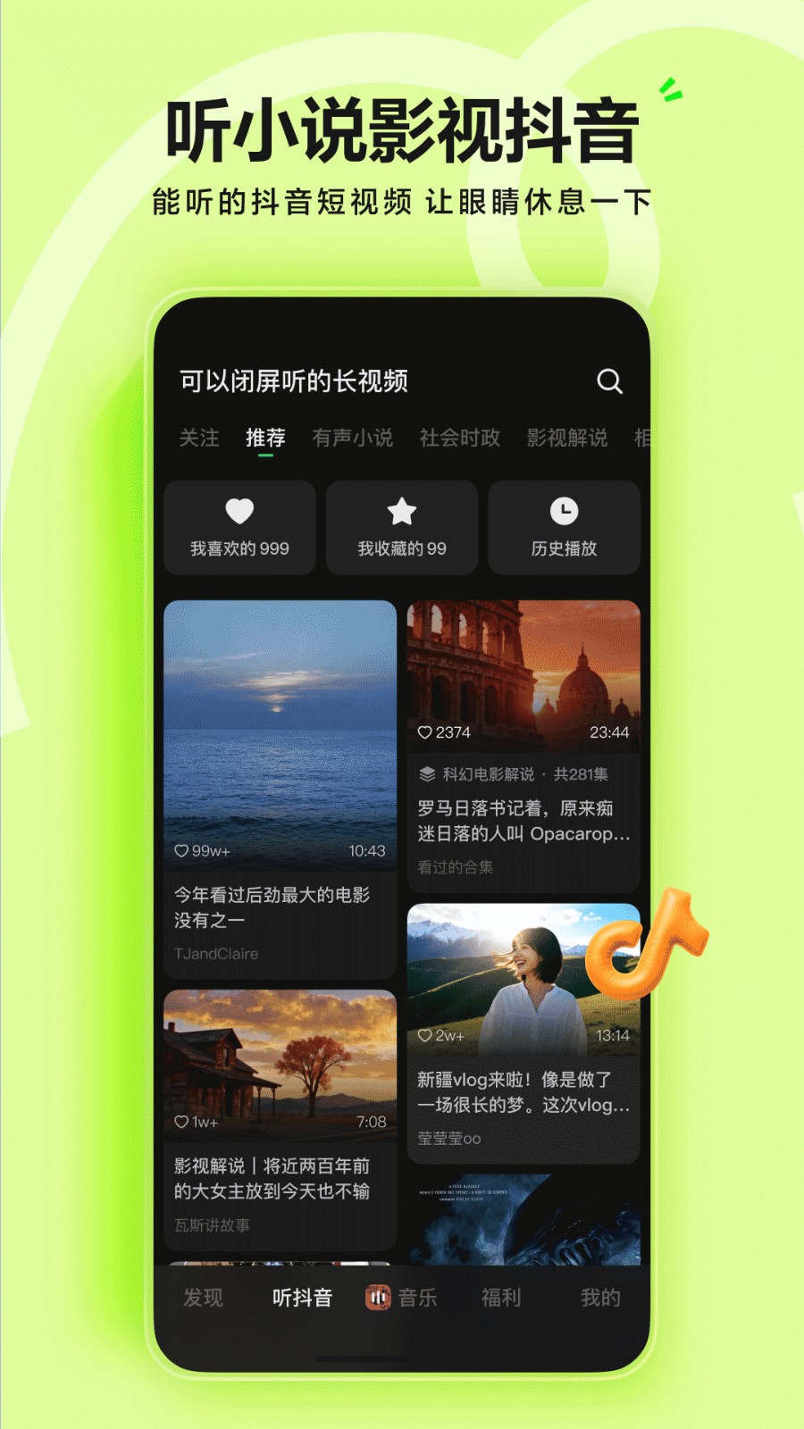 汽水音乐免费听歌截图2
