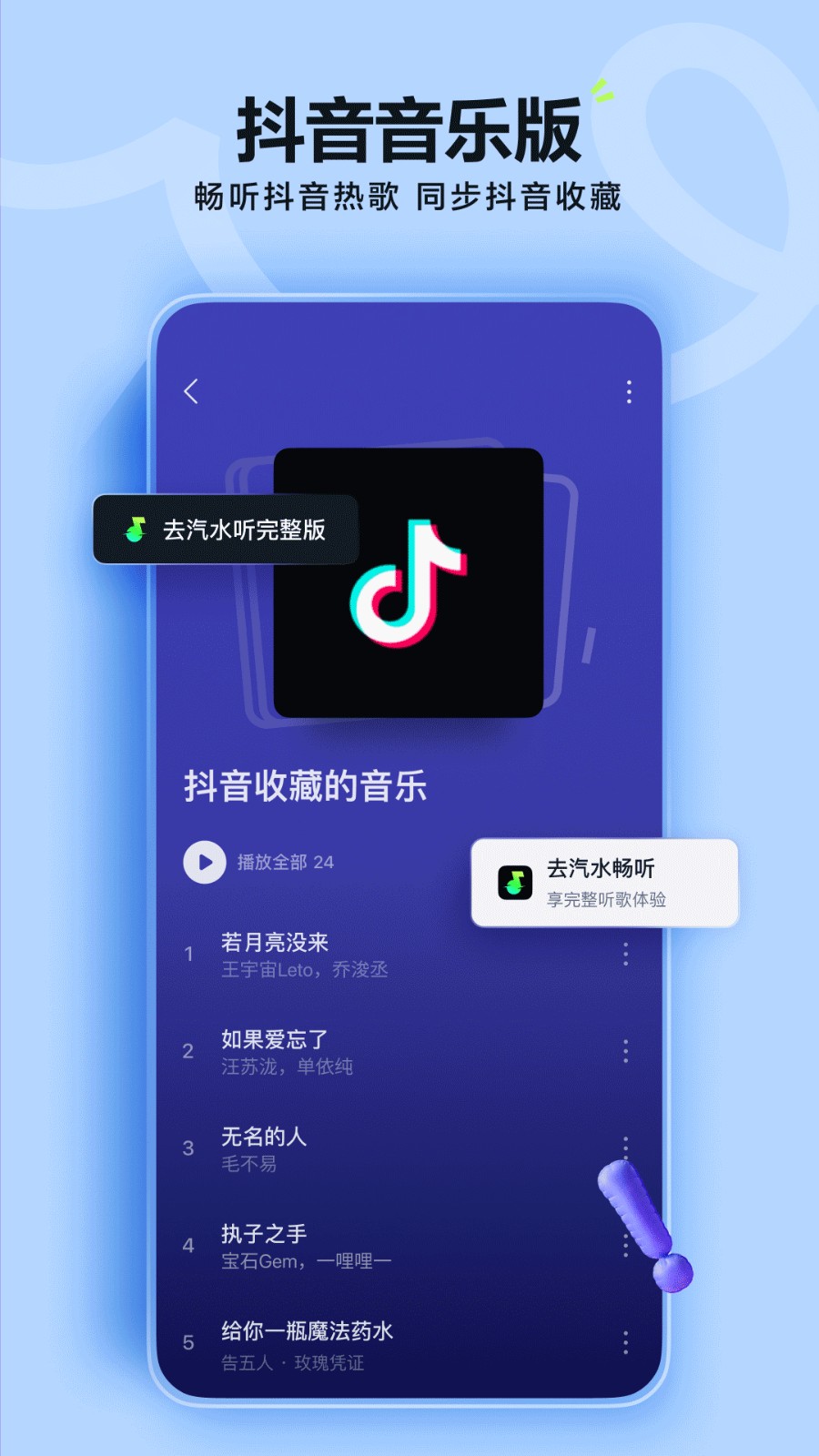 汽水音乐免费听歌截图5