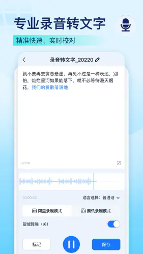 录音识别王最新版