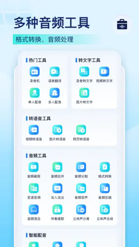 录音识别王最新版