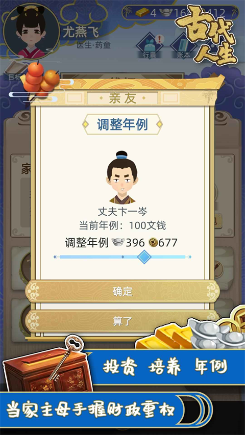 古代人生2最新版