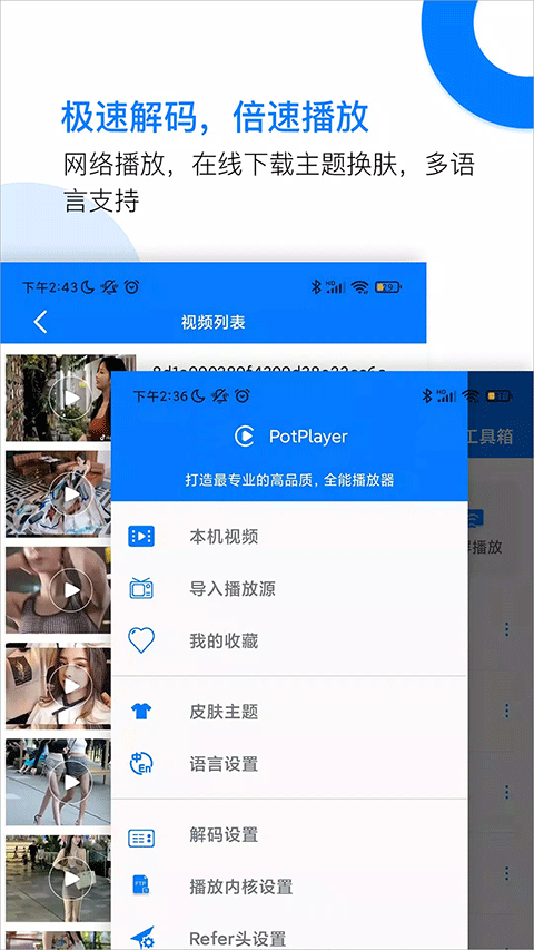Potplayer安卓版截图3