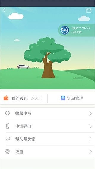 安悦充电截图1