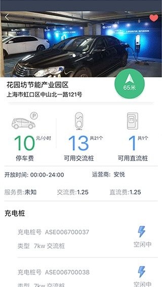 安悦充电截图3
