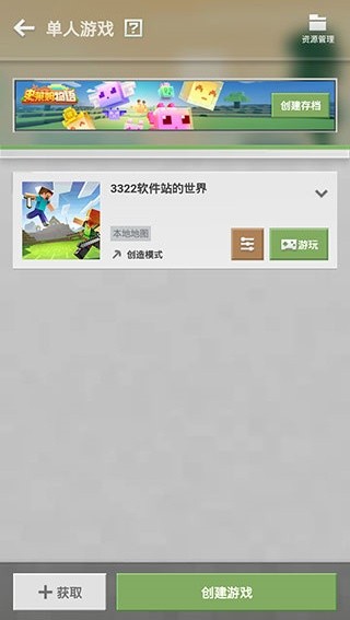 我的世界单机版中文版截图3