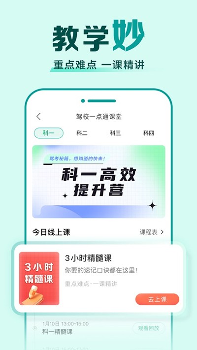 驾校一点通极速版截图1