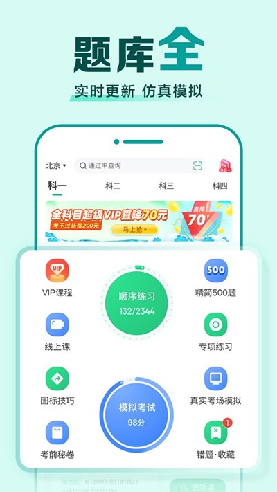 驾校一点通极速版截图2