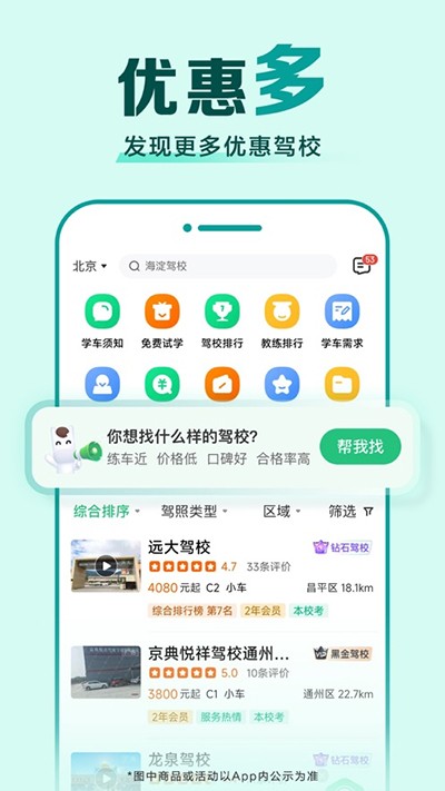 驾校一点通极速版截图3