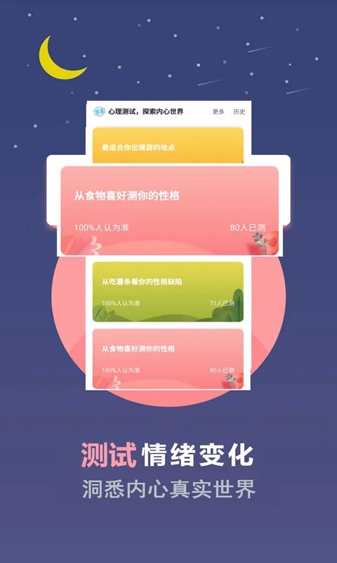 超全心理测试app截图1