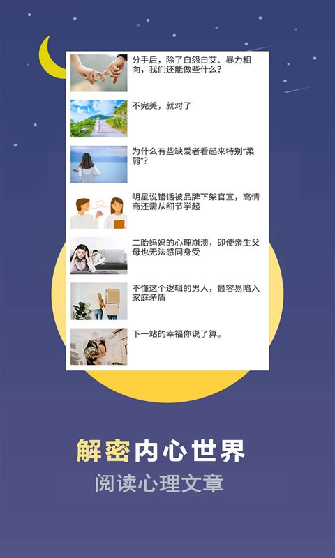 超全心理测试app截图2