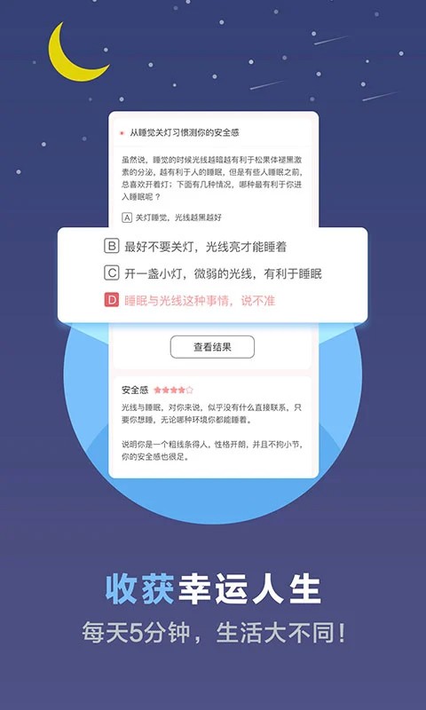 超全心理测试app截图3