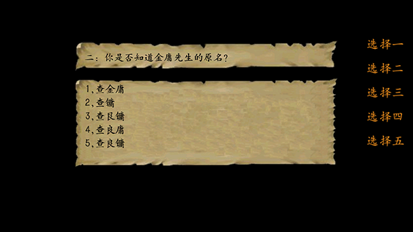 金庸群侠传3贺岁版截图1