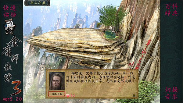 金庸群侠传3贺岁版截图2
