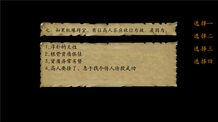 金庸群侠传3贺岁版截图3