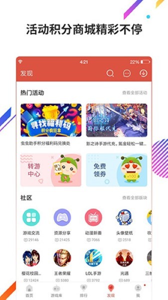 虫虫助手老版本3.1.0截图1
