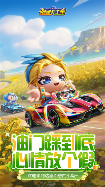 跑跑卡丁车老版本