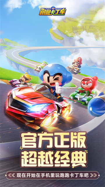 跑跑卡丁车老版本