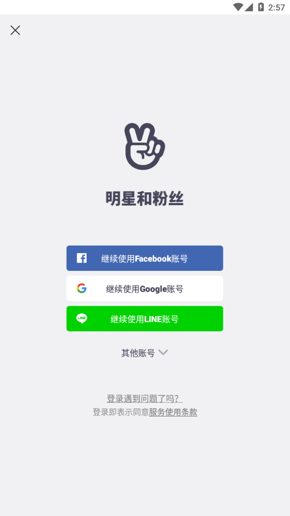 Vlive安卓版截图1