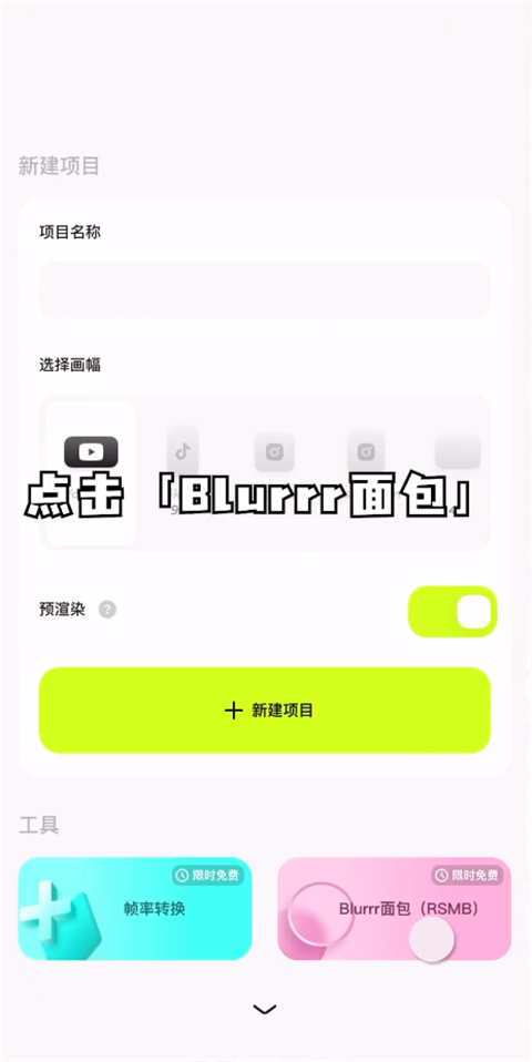 Blurrr剪辑软件