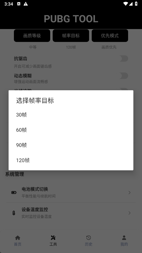 和平精英120帧画质修改器截图1