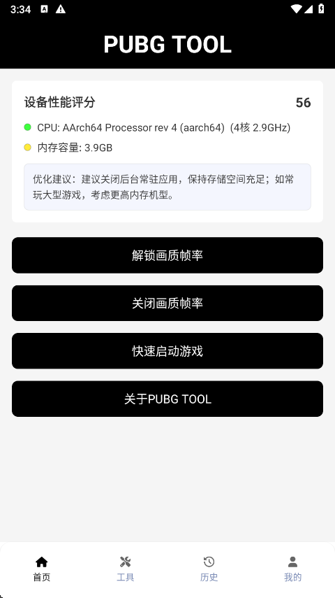 和平精英120帧画质修改器截图3