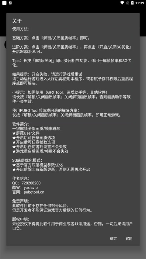 和平精英120帧画质修改器