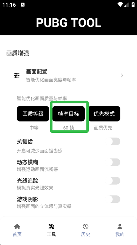 和平精英120帧画质修改器