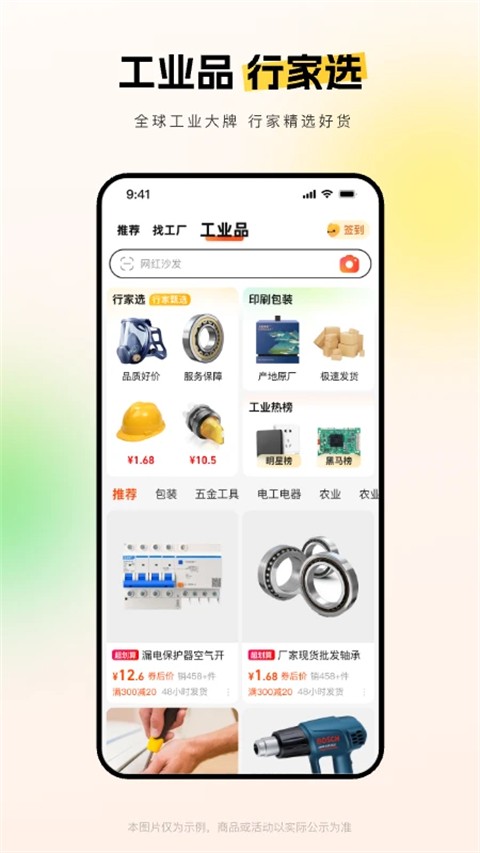 1688阿里巴巴截图2