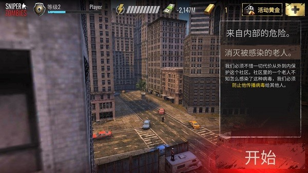 僵尸狙击手3D截图4