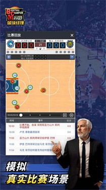 篮球经理单机版