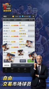 篮球经理单机版