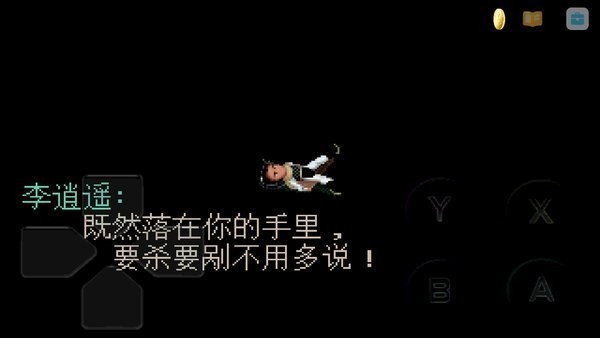 仙剑奇侠传98怀旧版截图1