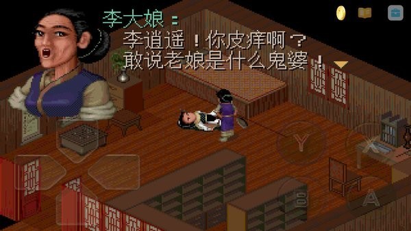 仙剑奇侠传98怀旧版截图2