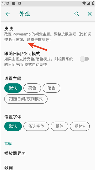 Poweramp中文版