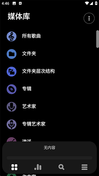 Poweramp中文版