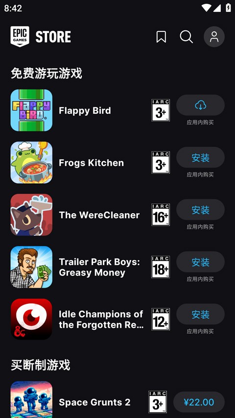 Epic启动器截图4